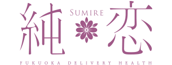 博多 デリバリーヘルス 純恋（すみれ）