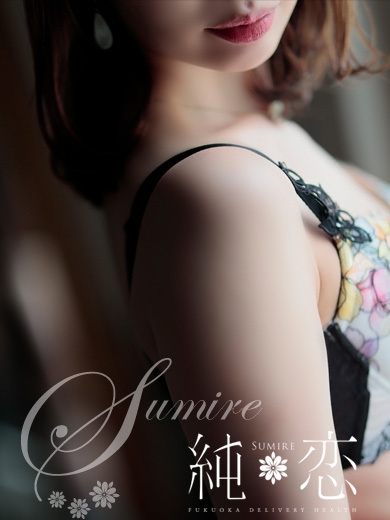 博多 デリバリーヘルス 純恋（すみれ）さくら　STANDARDの画像