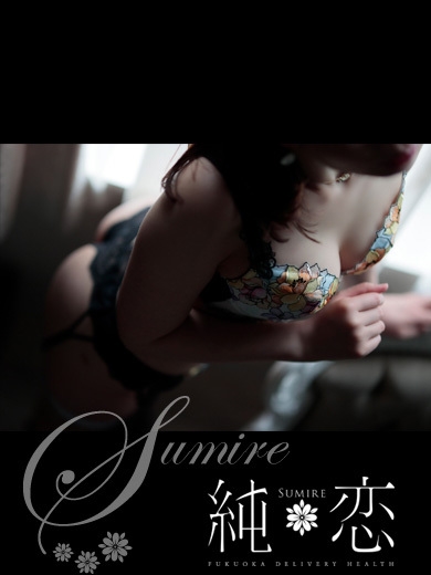 博多 デリバリーヘルス 純恋（すみれ）さくら　STANDARDの画像