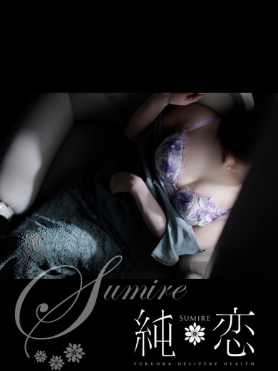 博多 デリバリーヘルス 純恋（すみれ）あやね　STANDARDの画像