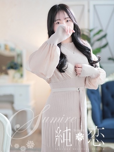 博多 デリバリーヘルス 純恋（すみれ）さな　STANDARDの画像