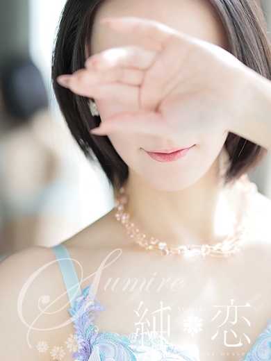 博多 デリバリーヘルス 純恋（すみれ）せれな　STANDARDの画像