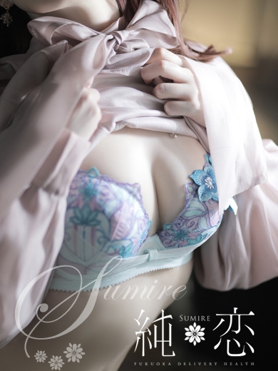 博多 デリバリーヘルス 純恋（すみれ）ゆみ　STANDARDの画像