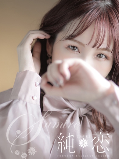 博多 デリバリーヘルス 純恋（すみれ）ゆみ　STANDARDの画像