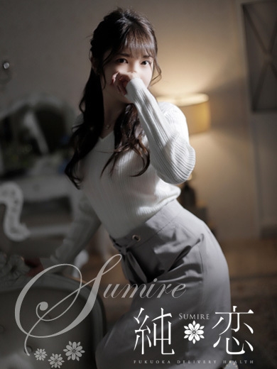 博多 デリバリーヘルス 純恋（すみれ）ひなた　STANDARDの画像