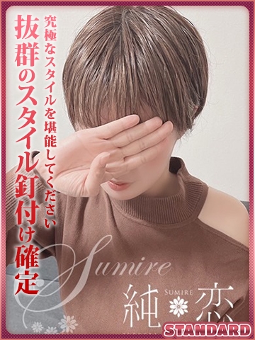 ちなつ　STANDARD