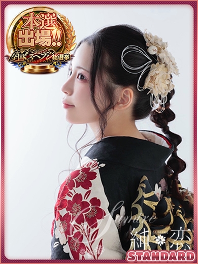 ひかる　STANDARD