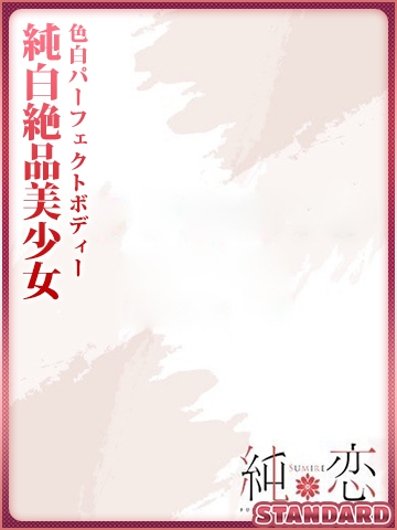 まりな　STANDARD