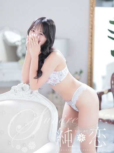 博多 デリバリーヘルス 純恋（すみれ）るる　STANDARDの画像