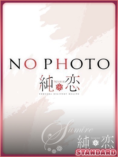 博多 デリバリーヘルス 純恋（すみれ）うる　割引対象外の画像