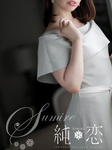 博多 デリバリーヘルス 純恋（すみれ）さくら　STANDARDの画像