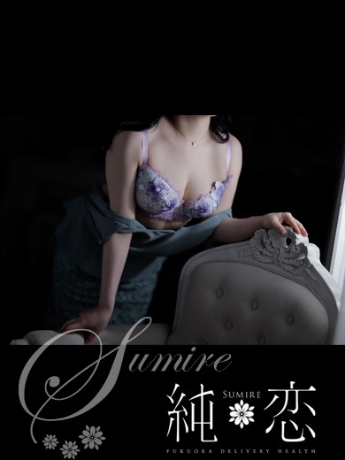 博多 デリバリーヘルス 純恋（すみれ）あやね　STANDARDの画像