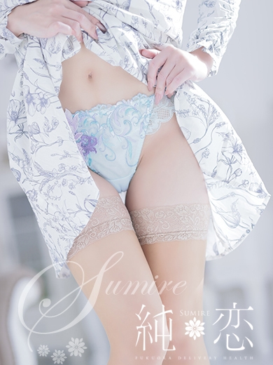 博多 デリバリーヘルス 純恋（すみれ）せれな　STANDARDの画像