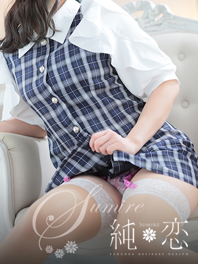 博多 デリバリーヘルス 純恋（すみれ）ゆい　STANDARDの画像