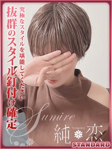 ちなつ　STANDARD