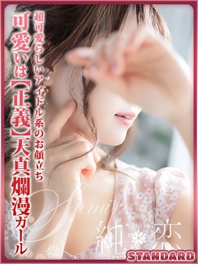 ひめか　STANDARD