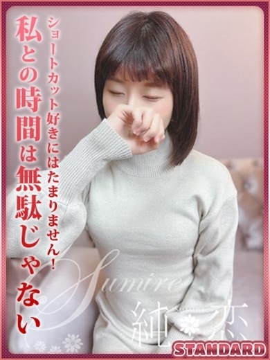 しの　STANDARD
