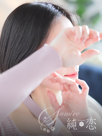 博多 デリバリーヘルス 純恋(すみれ)せれな STANDARDの画像