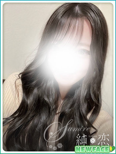 博多 デリバリーヘルス 純恋（すみれ）りこ　STANDARDの画像