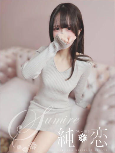 博多 デリバリーヘルス 純恋(すみれ)ゆりか STANDARDの画像