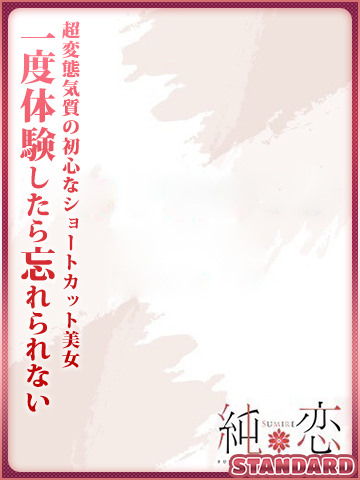 なお　STANDARD