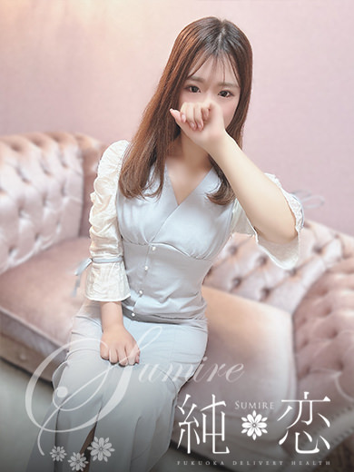博多 デリバリーヘルス 純恋(すみれ)なほ STANDARDの画像