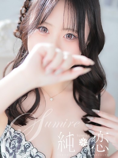 博多 デリバリーヘルス 純恋(すみれ)りる STANDARDの画像