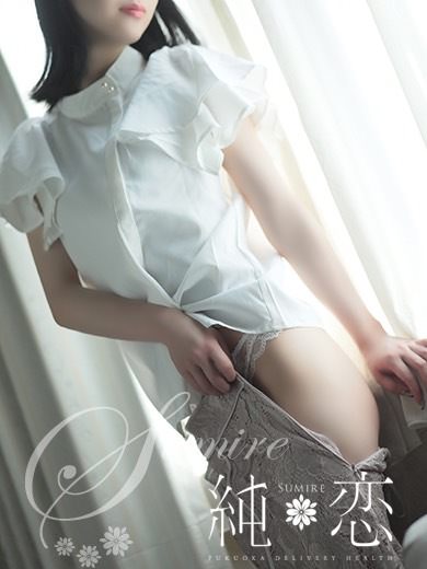 博多 デリバリーヘルス 純恋(すみれ)ななか STANDARDの画像
