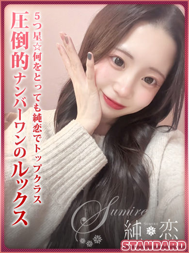 ひかる　STANDARD