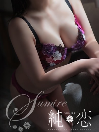 博多 デリバリーヘルス 純恋(すみれ)じゅん STANDARDの画像
