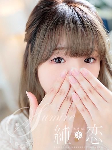 博多 デリバリーヘルス 純恋(すみれ)あい STANDARDの画像
