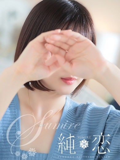 博多 デリバリーヘルス 純恋(すみれ)さえか STANDARDの画像