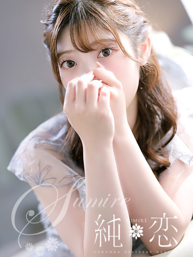 博多 デリバリーヘルス 純恋(すみれ)ゆうみ STANDARDの画像