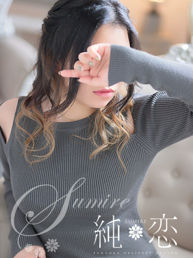 博多 デリバリーヘルス 純恋(すみれ)のえる STANDARDの画像