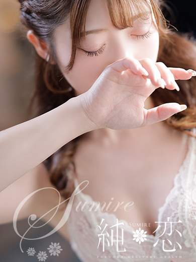 博多 デリバリーヘルス 純恋(すみれ)ゆうみ STANDARDの画像