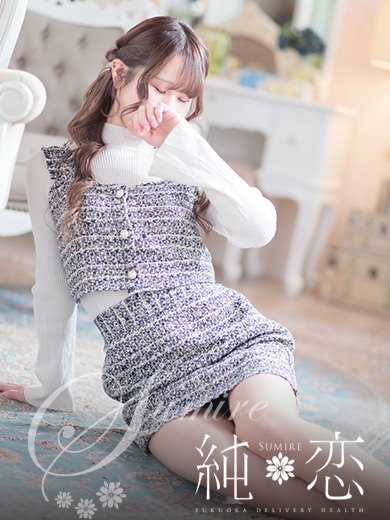 博多 デリバリーヘルス 純恋(すみれ)ゆき STANDARDの画像