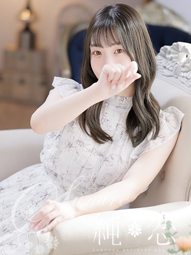 博多 デリバリーヘルス 純恋(すみれ)きほ STANDARDの画像