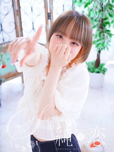 博多 デリバリーヘルス 純恋(すみれ)まゆ STANDARDの画像