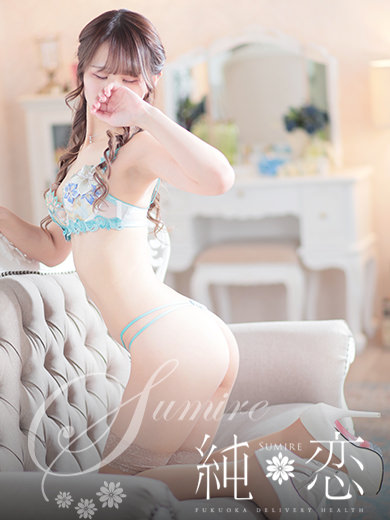 博多 デリバリーヘルス 純恋(すみれ)ゆき STANDARDの画像