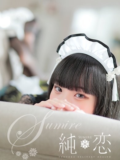 博多 デリバリーヘルス 純恋(すみれ)まゆ STANDARDの画像