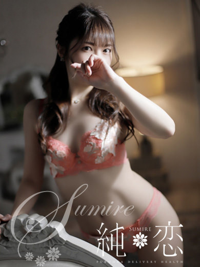 博多 デリバリーヘルス 純恋(すみれ)ひなた STANDARDの画像
