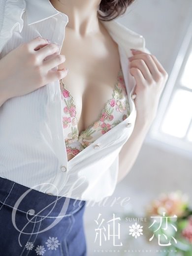 博多 デリバリーヘルス 純恋（すみれ）にじか　STANDARDの画像