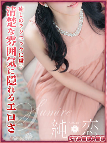 博多 デリバリーヘルス 純恋（すみれ）みやび　STANDARDの画像