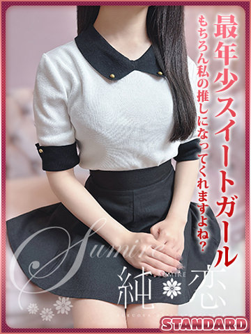 博多 デリバリーヘルス 純恋（すみれ）りあ　STANDARDの画像