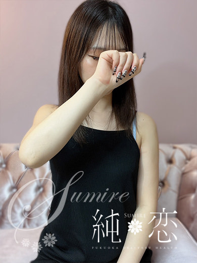 博多 デリバリーヘルス 純恋(すみれ)らむ STANDARDの画像