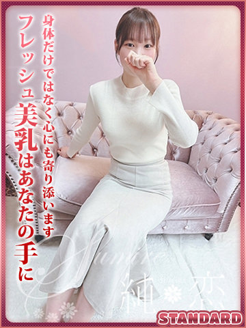 博多 デリバリーヘルス 純恋（すみれ）みはる　STANDARDの画像