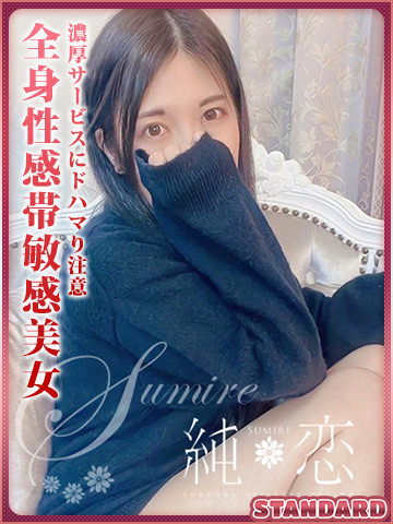 博多 デリバリーヘルス 純恋(すみれ)ひなた STANDARDの画像