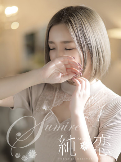 博多 デリバリーヘルス 純恋(すみれ)ゆいな STANDARDの画像