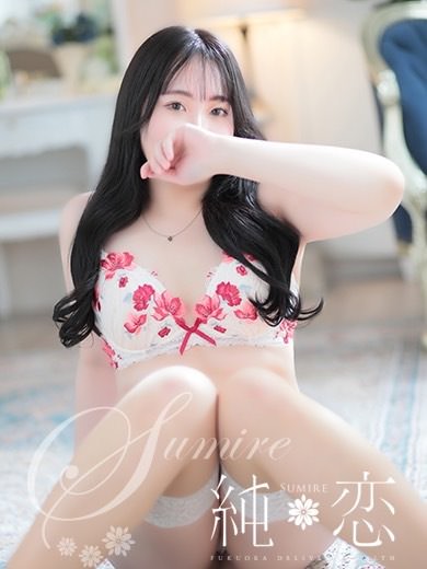 博多 デリバリーヘルス 純恋(すみれ)さな STANDARDの画像