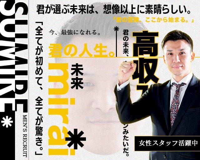 福岡・博多風俗 デリヘル【純恋】高収入　男性求人